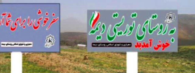 نمای روستا